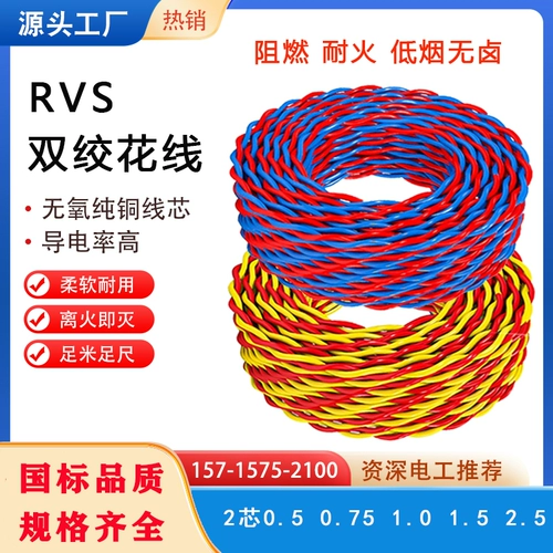 Национальная медная медная RVS 2 Core x0,5 0,75 1,0 1,5 2,5 квадратных метров NH