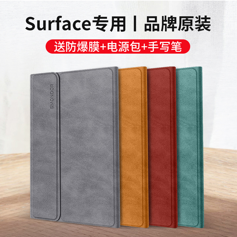 西蒙适用微软Surfacepro6保护套pro11皮套surface go2平板surfacepro10/9/8电脑包go壳go3全包pro4键盘5笔槽7