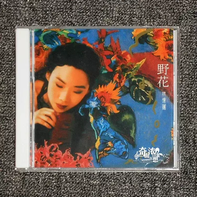 林忆莲野花夜来香首批限量编号版3寸cd