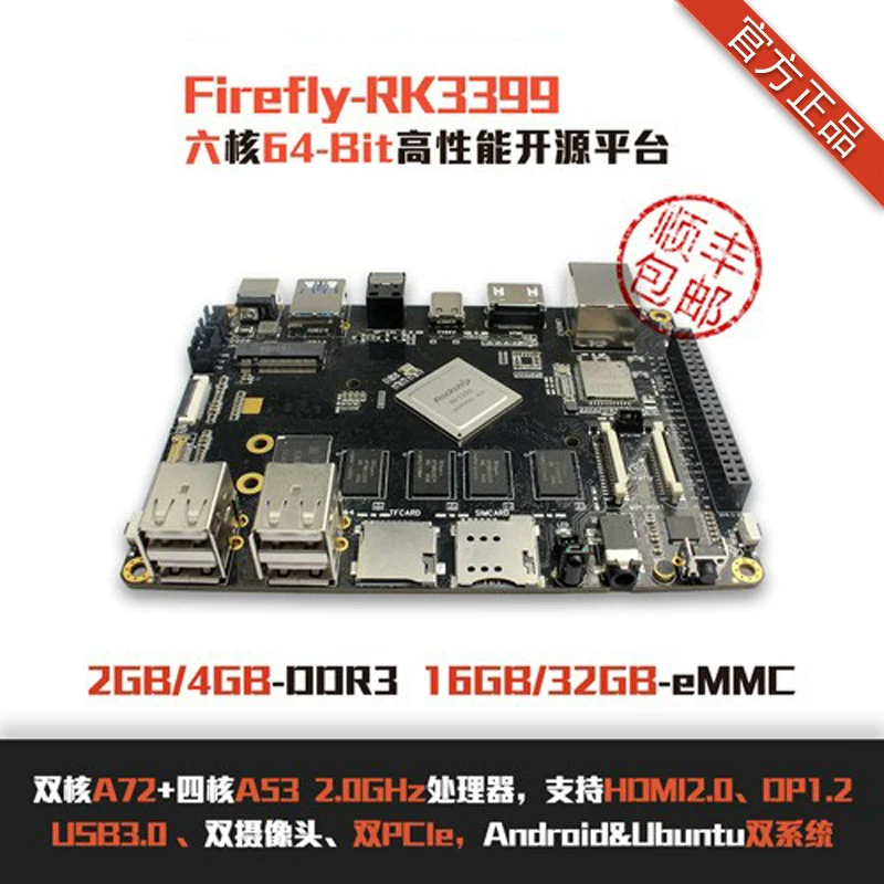 Firefly-RK3399 шестиядерная 64-битная открытая исходная материнская плата, Android Ubuntu Linux развлекательная плата
