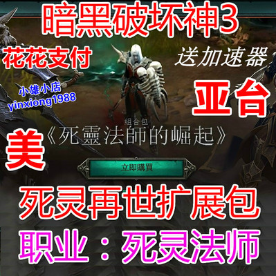 Diablo 3 Asian PTR PTR Soul Soul Faman Battle Collection Dead Master's Rise Global Service Code