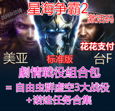 Starcraft 2 Xinghai 2 Азиатская башня пустота боевой сюжет Комбинированный пак