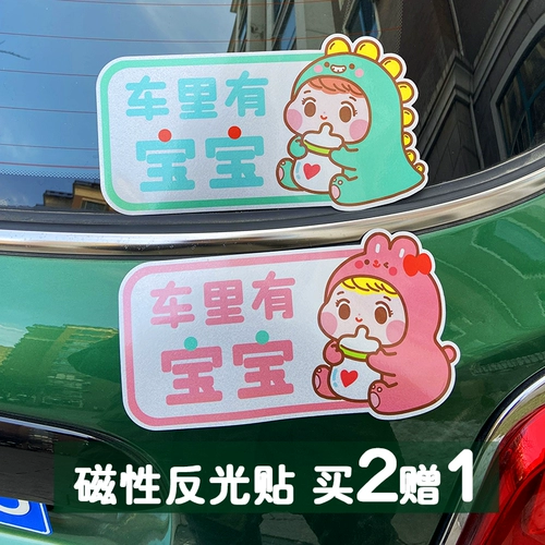 Купить 2 подарка 1 ребенок в машине новичок Женский водитель магнитный отражатель наклейка на машину