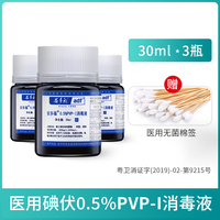 安多福PVP-I碘伏消毒液医用30ml*3瓶