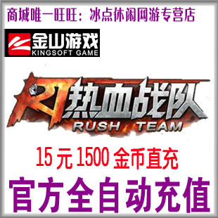 Кровавая команда 15 Yuan Card Hot Team Gold Coin 15 Yuan Hot Blood Команда 1500 золотые монеты автоматически перезаряжайте