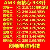 AMD X2 240 245 250 255 260 280 220 215 Двойной AM3CPU938