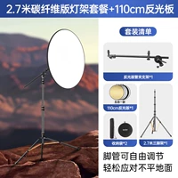 Комплект, складной рефлектор из углеродного волокна, 110см, 2.7м, 110см