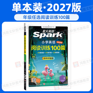 星火英语阅读理解100篇三-六年级人教版