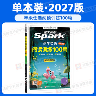 星火英语阅读理解100篇三-六年级人教版