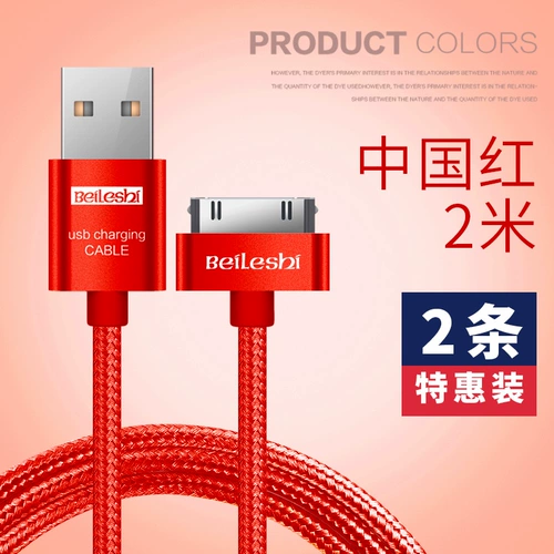 倍乐仕 Apple, iPhone 4 *S, мобильный телефон, планшетный длинный шнур питания, совместимый зарядный кабель с зарядкой, iphone, 1.5м