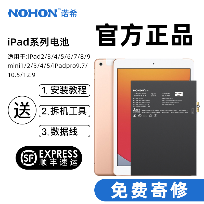 诺希iPad5 iPad6/7电池Air Air2/3苹果mini5/4/3/2/1平板iPadPro9.7/10.5/12.9更换ipad9正品iPad4/3/2