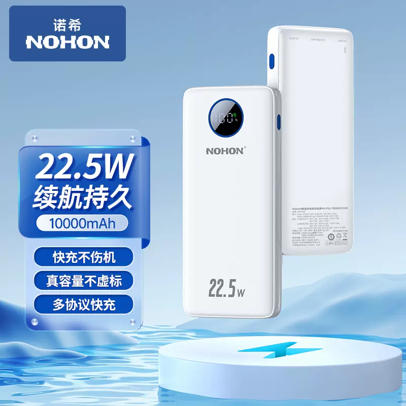 Nohon 诺希 10000mAh 移动电源 充电宝 NX-P26 百亿补贴折后￥19.9包邮 2色可选