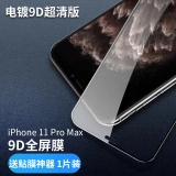 Apple, стеклянный iPhone11 Pro, взрывобезопасная лента XS Max, мобильный телефон, intel core i7, 8/11, защита при падении, iphone, 8plus