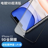 Apple, стеклянный iPhone11 Pro, взрывобезопасная лента XS Max, мобильный телефон, intel core i7, 8/11, защита при падении, iphone, 8plus