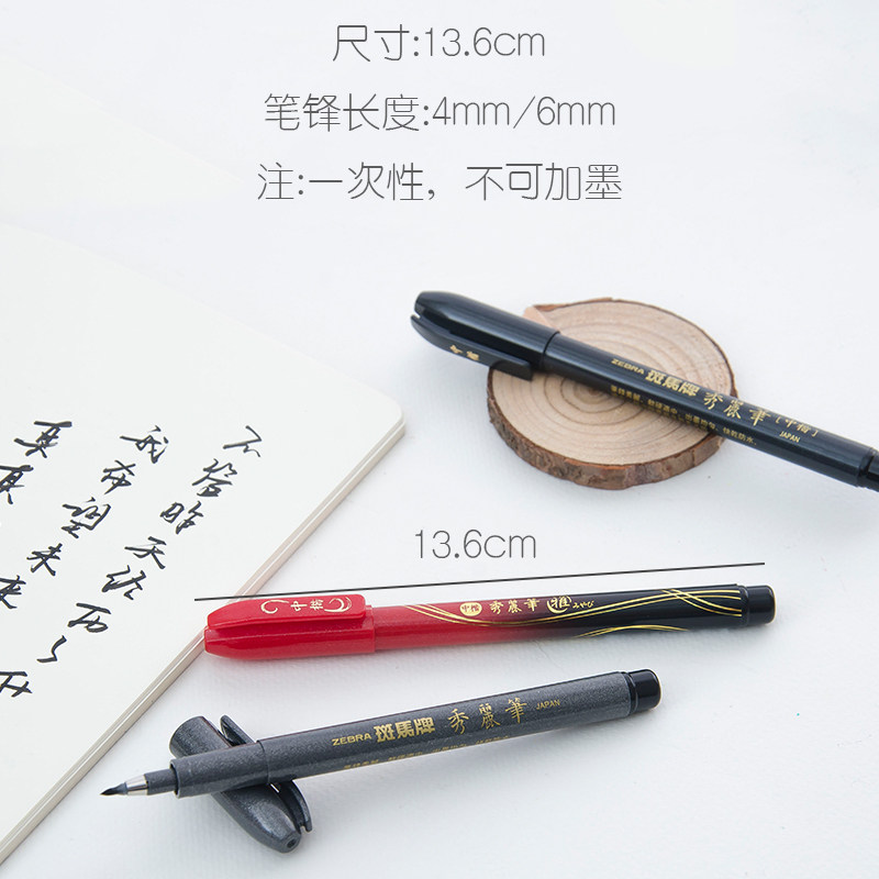 3支包邮日本斑马牌秀丽笔小楷软笔练字笔学生用彷毛笔中楷极细