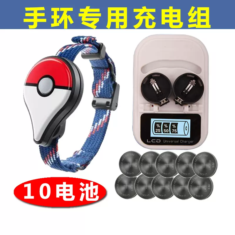 Pokemon Go Plus精灵宝可梦手环专用充电组cr32充电纽扣电池子 Taobao