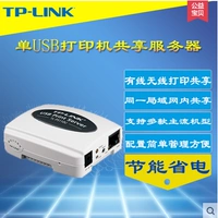 TP-Link TL-PS110U Одиночный USB-порт сервер сервера сети беспроводной локальной сети