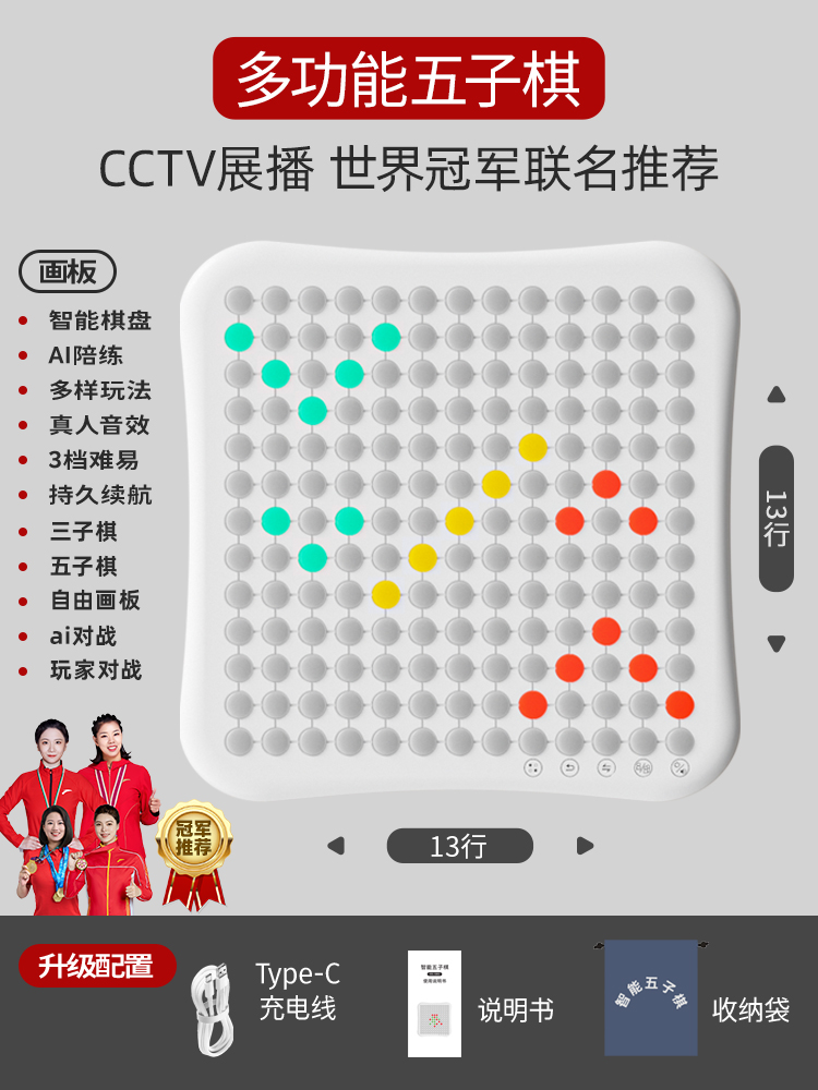 多功能3合一169键智能五子棋/人机对战/双人对战/自由画板