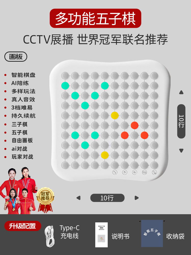 多功能3合一/100键智能五子棋/人机对战/双人对战/自由画板