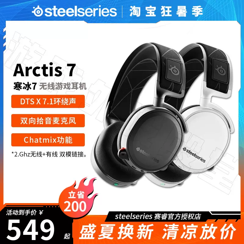 Steelseries賽睿Arctis 7/7P+寒冰無線電競遊戲耳機7.1電腦吃雞CS-Taobao