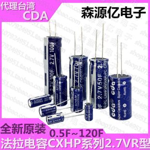 台湾 CDA 2.7V 1F 3.3F 10F 30F 100F 4F 60F 50F 5FR タイプ ファラッド コンデンサ