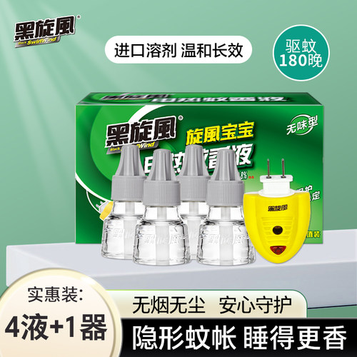 1机4液无味型 有效防蚊驱蚊