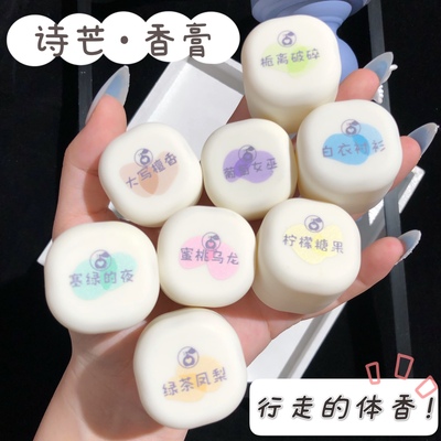 taobao agent Walking body incense!Solid balm sandalwood white shirt with you, portable, fresh and lasting perfume poetry mango female student