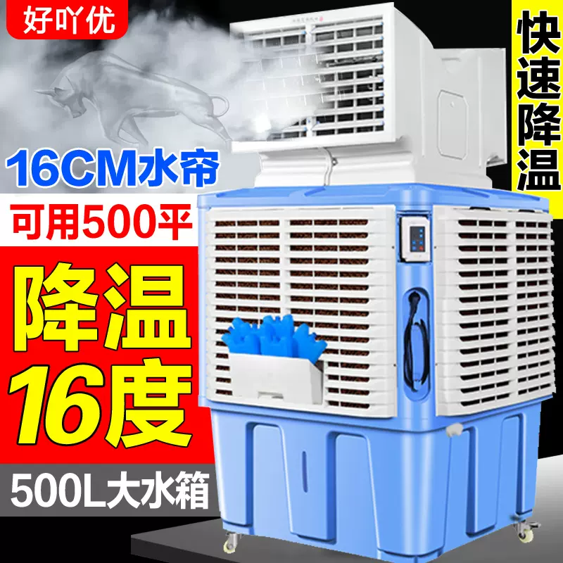 好吖优工业用冷风机大型水冷空调厂房车间商用超强制冷移动水空调-Taobao