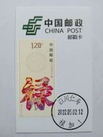 Extreme Postmark Card Post Post Fulu Shouxi's Lu Ticket, продажа Sichuan Renshouluka 1