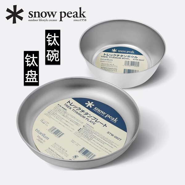 Япония Xuefeng Snow Peak Titanium Plate Titanium Mowl кемпинг посуда на открытом воздухе пикник STW-002T 003T