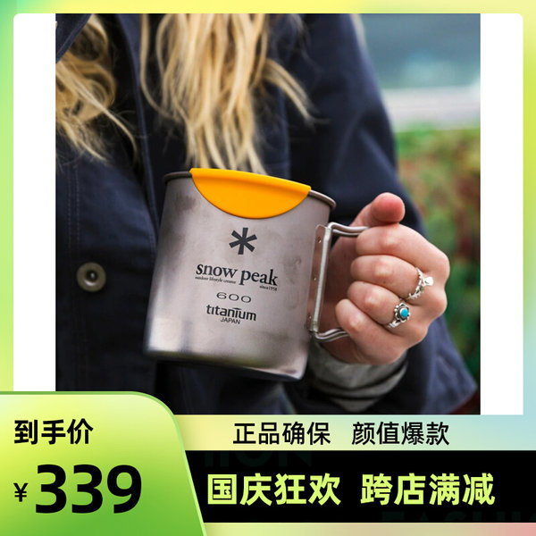 Snow Peak американская версия ошпаривают Рот 600 мл большой логотип один Титановый Кубок на открытом воздухе кемпинг один Плита