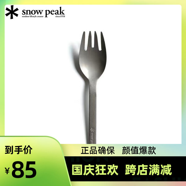 Япония Снежный пик Сюэфенг флагманский магазин SCT-125 Титан титан вилка и ложка титан ложка нож и вилка сын посуда на открытом воздухе кемпинг