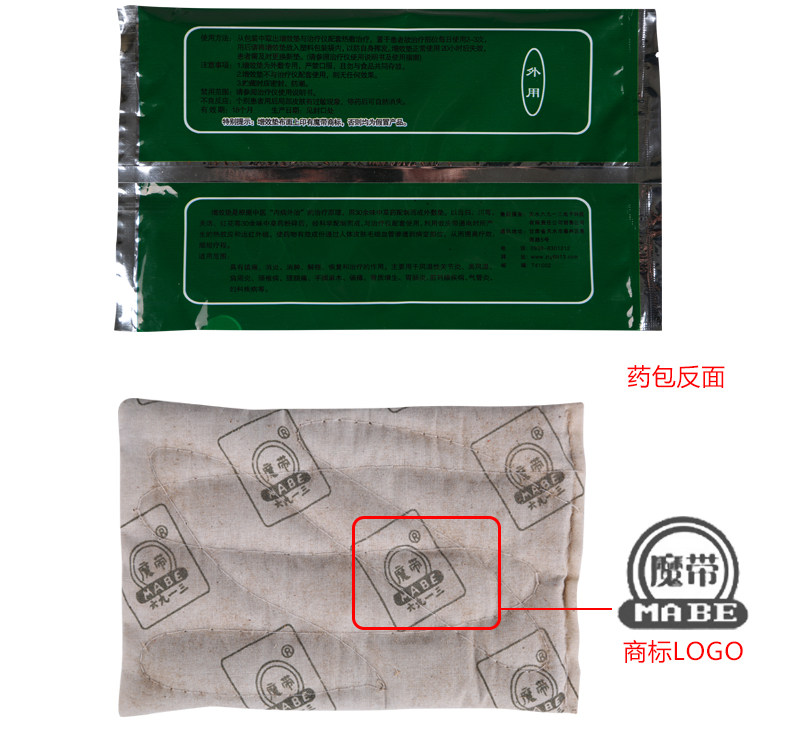 魔带电疗仪魔带增效药垫原装药包华盛庆华
