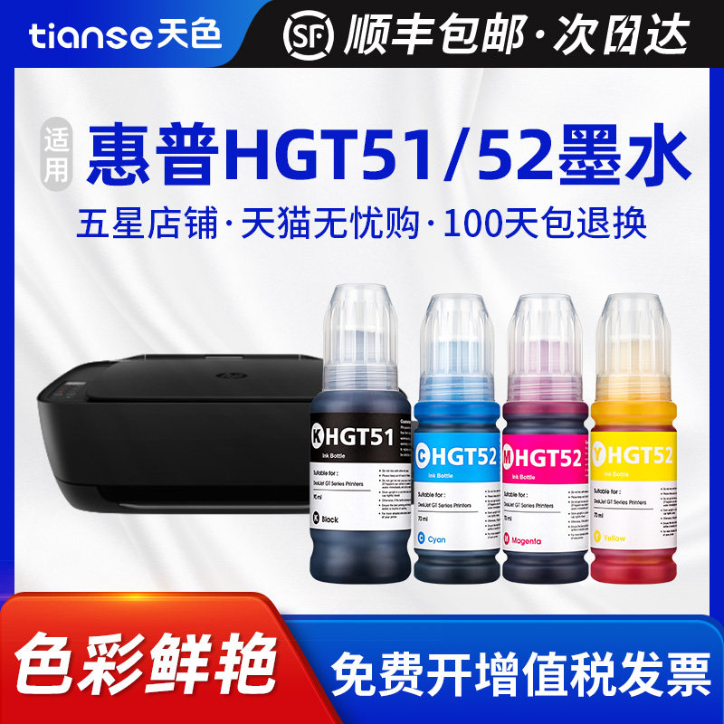 Небесный цвет подходит для чернил HP GT53 GT51 GT52 GT5820/5810 118 311 318 319 410 411  Изображение 1