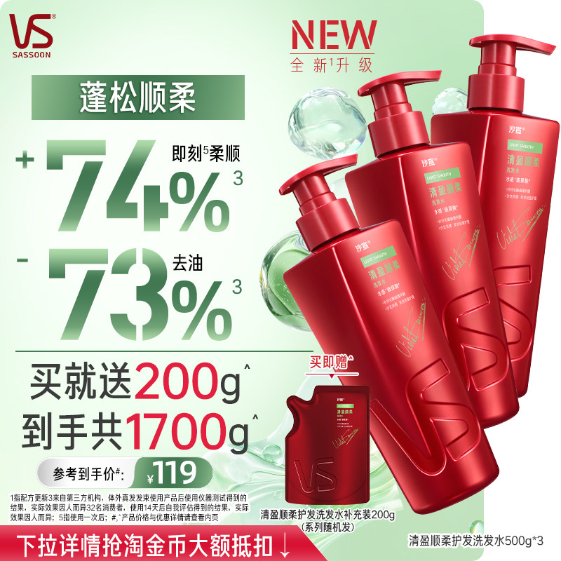 加赠！沙宣洗发水护发素套装任选