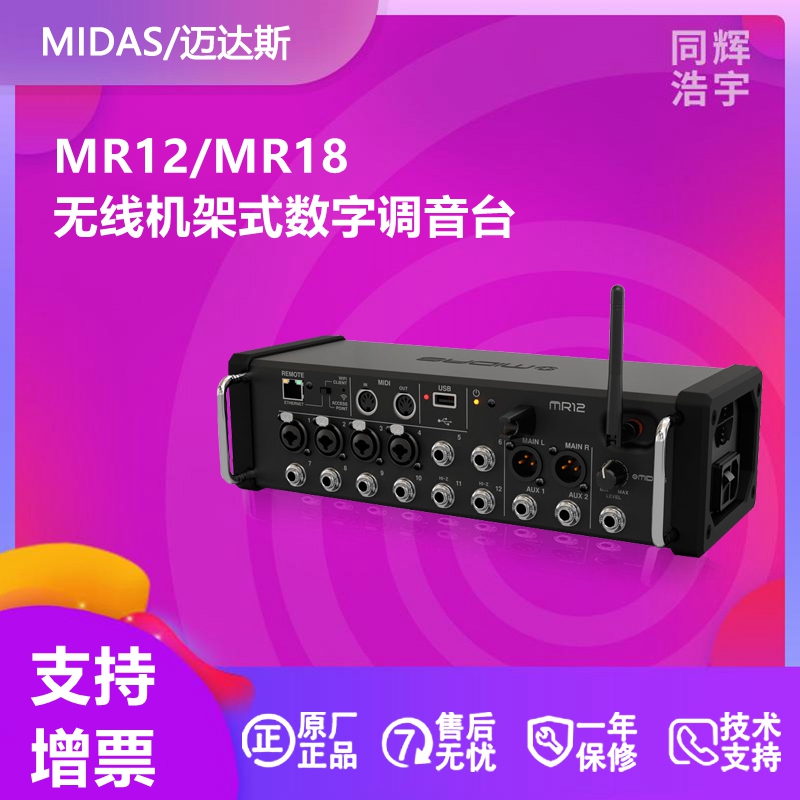 MIDA | MIDAS MR12 MR18  -  ͼ
