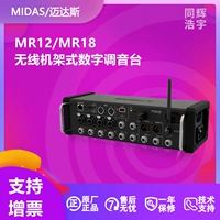 MIDA/MIDAS MR12 MR18 цифровой миксер -тип