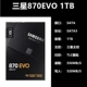 [Новый цветной пак-lianbao пять лет] Samsung 870EVO 1TB 2,5 дюйма