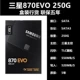 [Новый цветной пакет-Lianbao пять лет] Samsung 870EVO 250G 2,5 дюйма