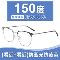 7059 Посмотрите на расстояние и около+анти-синий свет 150 градусов [Предложение 51-55 лет]