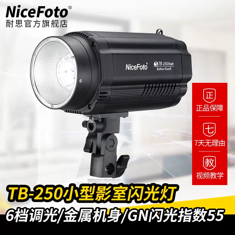 NiceFoto耐思TB-400C摄影灯闪光灯小型摄影棚套装室内静物淘宝拍摄补光