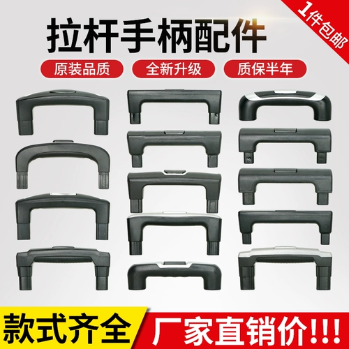 Чемодан, аксессуары, сменная ручка