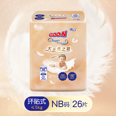 【0元试】大王光之羽NB26尝鲜装