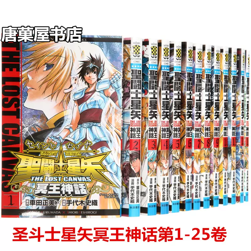 77 Off 聖闘士星矢冥王神話 1 13セット Www Tricostura Com Br