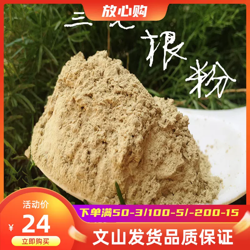 正宗云南文山春新鲜三七根田七根10头大根水洗1件包邮 正宗云南文山春新鲜三七根田七根10头大根水洗1件包邮