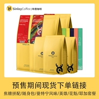 Бутик-бутики Sinloy/Xinlu Coffee Beans теперь могут размогать 10.21-10,31 место