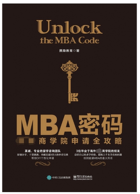 taobao agent MBA password (top -level business school applied for full strategy) sincere and professional team original sharing dry goods full of dry goods to find the meaning of studying MBA