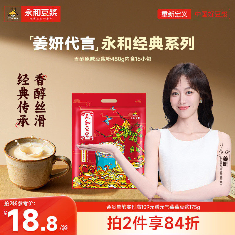 【直播推荐】永和豆浆450g480g经典香醇原味低甜代早餐黄豆豆浆粉 - 淘宝联盟商品