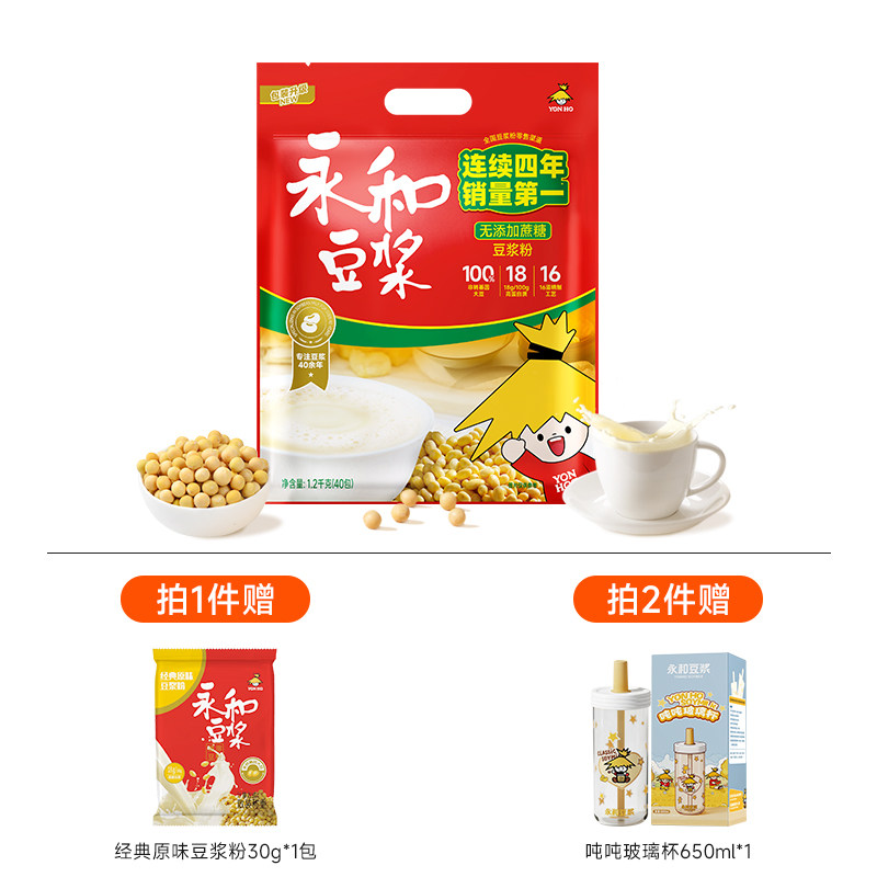 【1分甜】无添加蔗糖豆浆粉-40小包