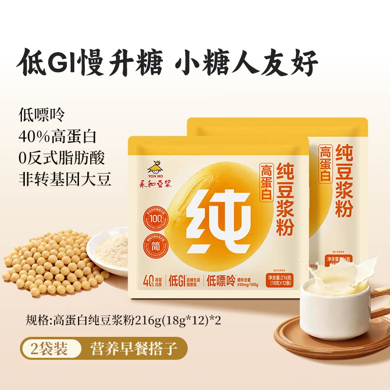 【低gi慢升糖】216g低gi纯豆浆粉*2袋(24条)